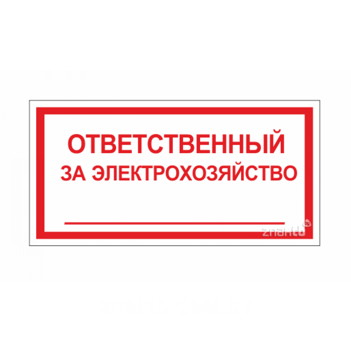 В каком случае ответственным за электрохозяйство