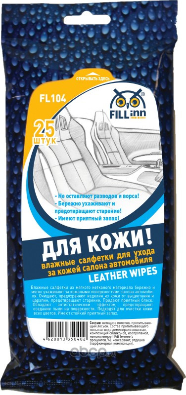 FL104 Салфетки влажные для ухода за кожей салона автомобиля в сашетах, 25 штук FILL INN
