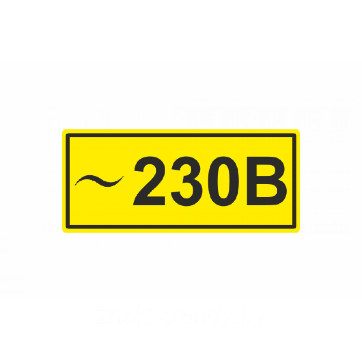 Знак ~230 В