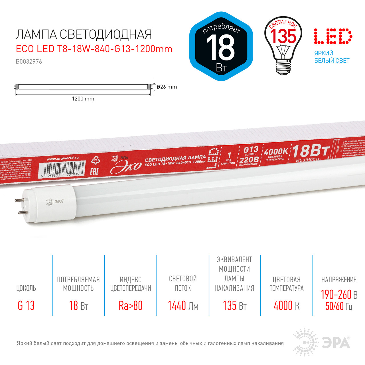 Лампа светодиодная ЭРА RED LineLED T8-18W-840-G13 BR-1200mm (диод, стекл. трубка,18Вт, непов цоколь G13) - фото 2 - id-p117408447