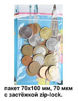 Пакет zip lock, 70х100, 70 мкм