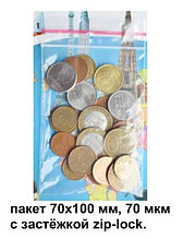 Пакет zip lock, 70х100, 70 мкм