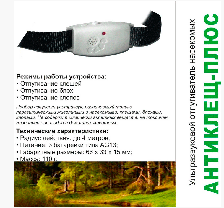 Отпугиватель кротов - кротогон, антикрот на солнечных батареях + Антиклещ Плюс (Комплект из 2 ух товаров), фото 3