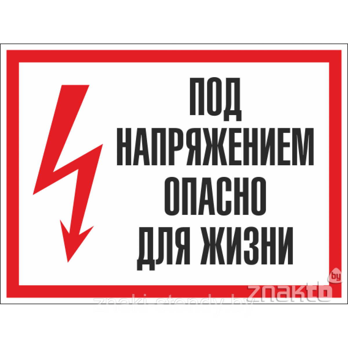 Как сделать под напряжением