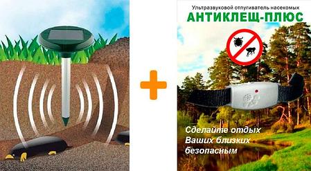 Ультрозвуковой Отпугиватель кротов на солнечной батарее + Антиклещ Плюс (Комплект из 2 ух товаров), фото 2