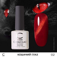 Кошачий глаз CosmoLac №02