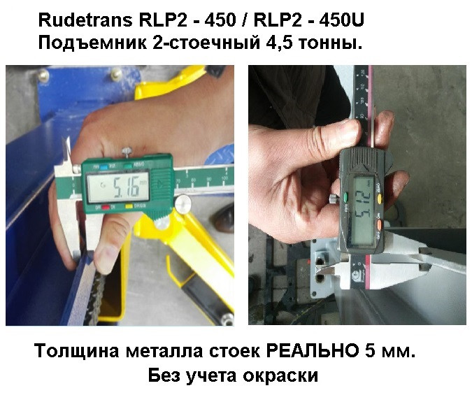 Подъемник двухстоечный RUDETRANS RLP2-450 4,5т - фото 9 - id-p117463092