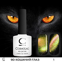 9D Кошачий глаз CosmoLac №01