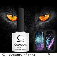 9D Кошачий глаз CosmoLac №06