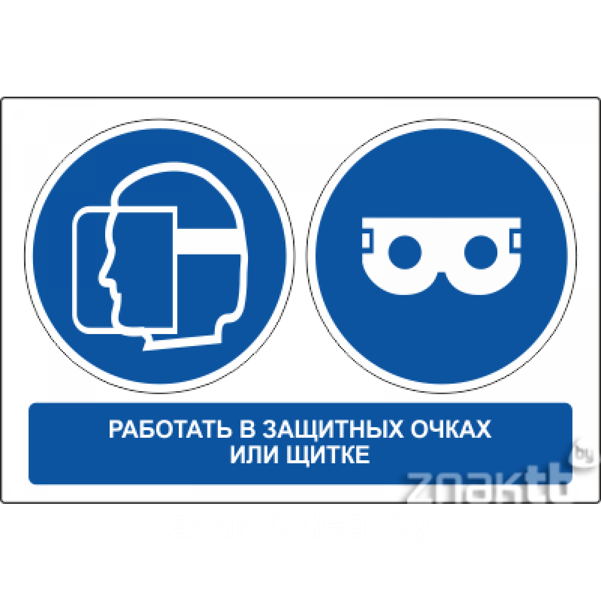 Плакат со знаками Работать в средствах индивидуальной защиты - фото 1 - id-p117467854