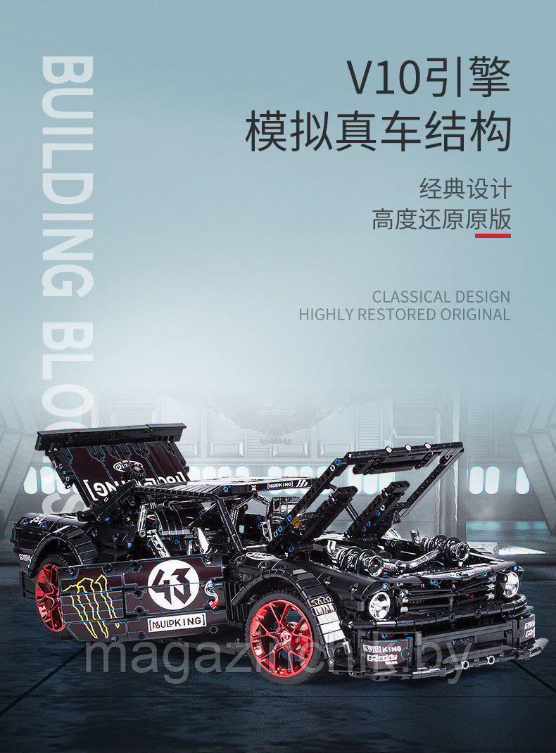 Конструктор Форд Mustang Hoonicorn, арт. 13108, аналог Лего Техник - фото 4 - id-p117469396