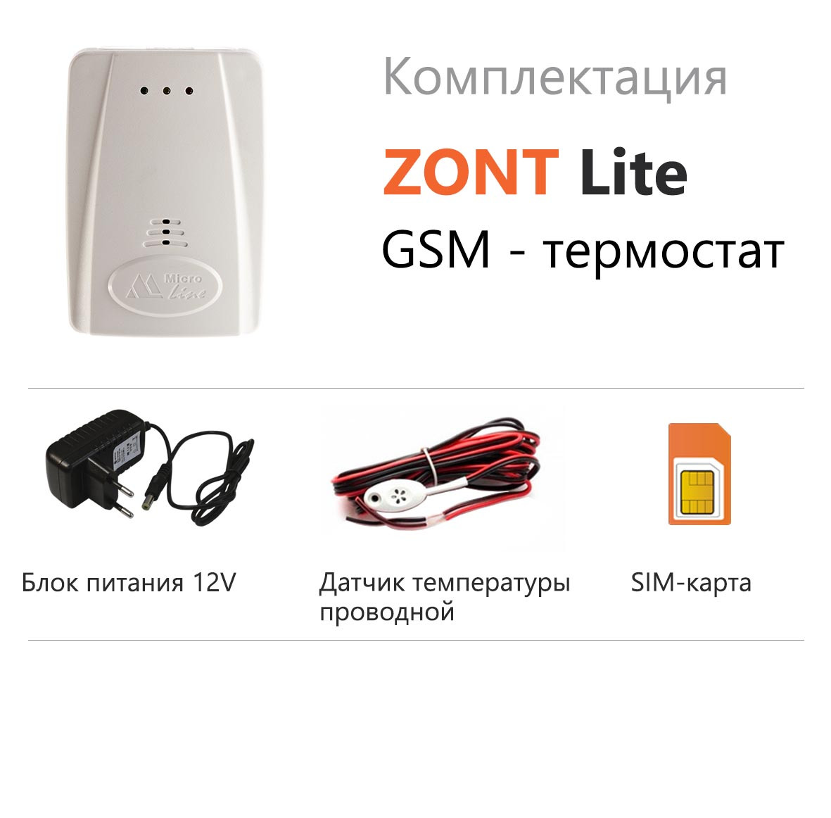 GSM термостат ZONT LITE - фото 3 - id-p117470063
