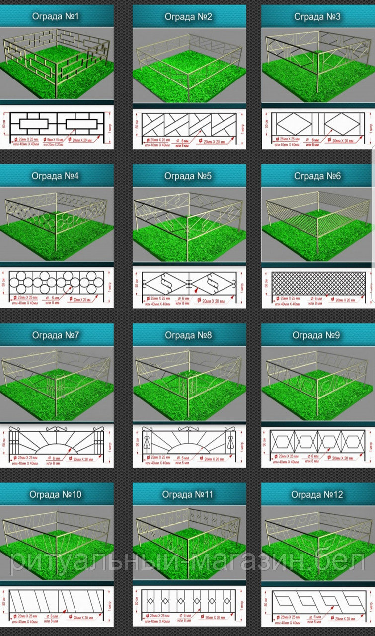 Ограда модель № 1 по № 12