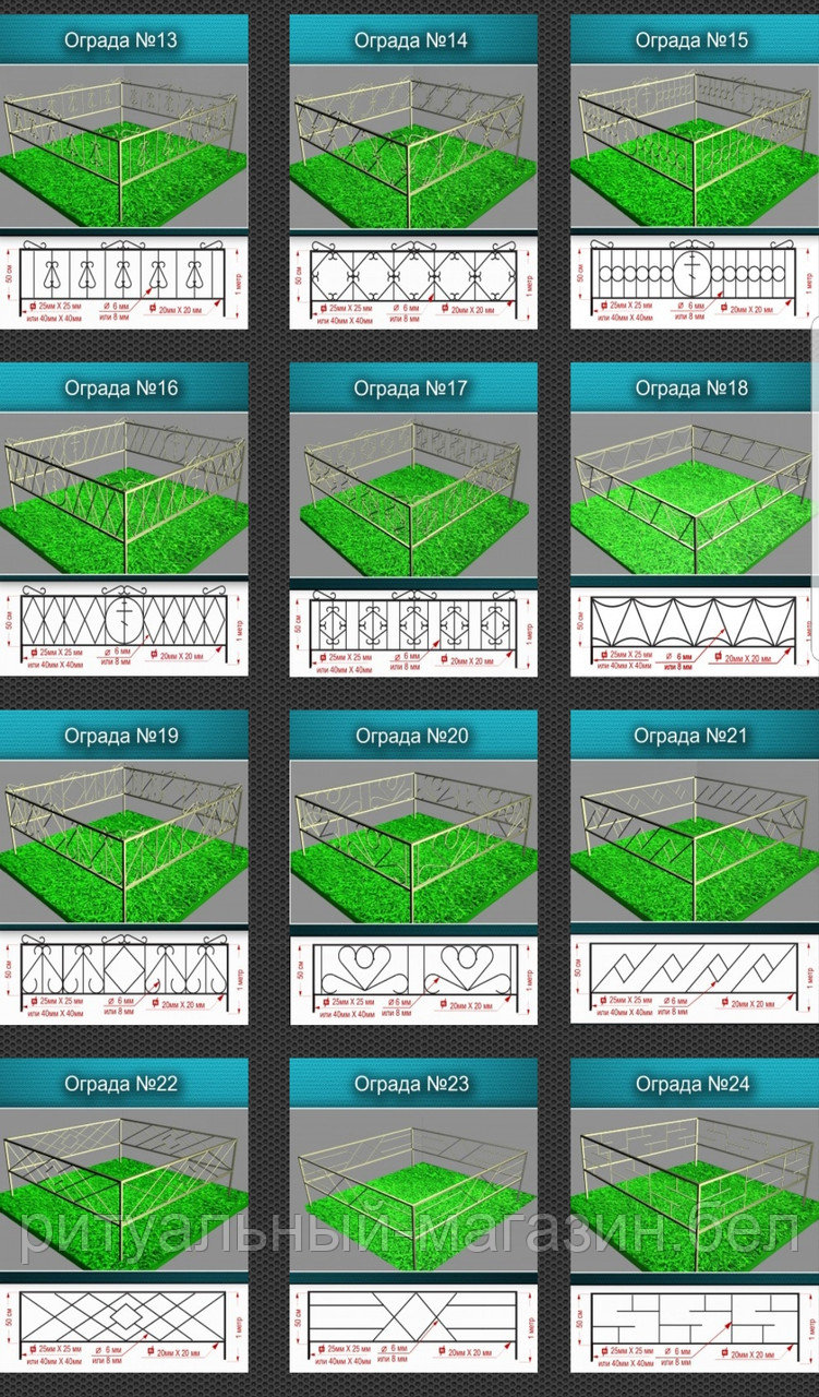 Ограда модель № 13 по № 24 - фото 1 - id-p5482934