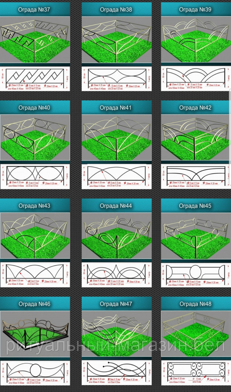 Ограда модель № 37 по № 48