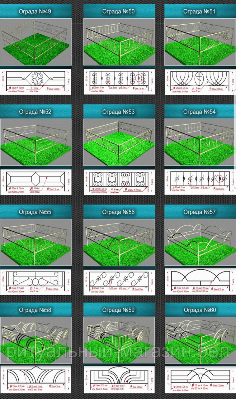 Ограда модель № 49 по № 60 - фото 1 - id-p5482941