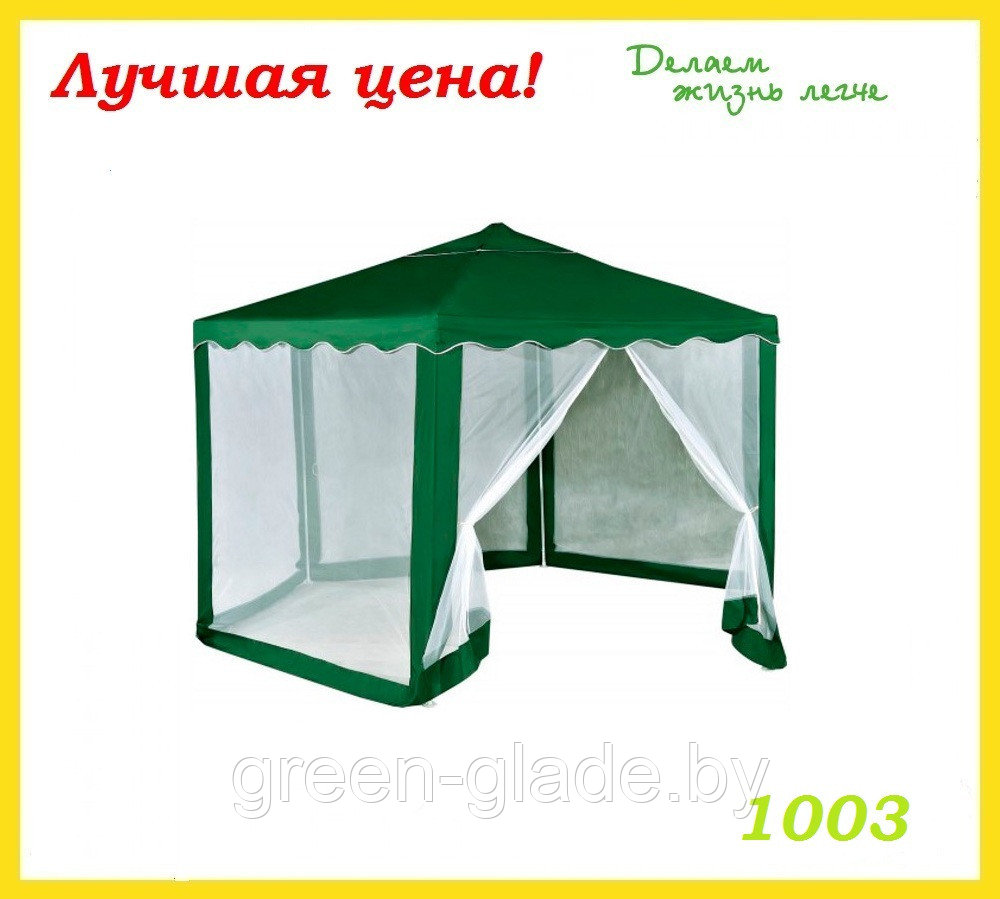 Тент садовый Green Glade 1003