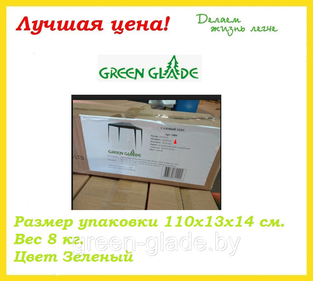 Шатер садовый Green Glade 1004 2х3х2,5м полиэтилен - фото 7 - id-p117492905