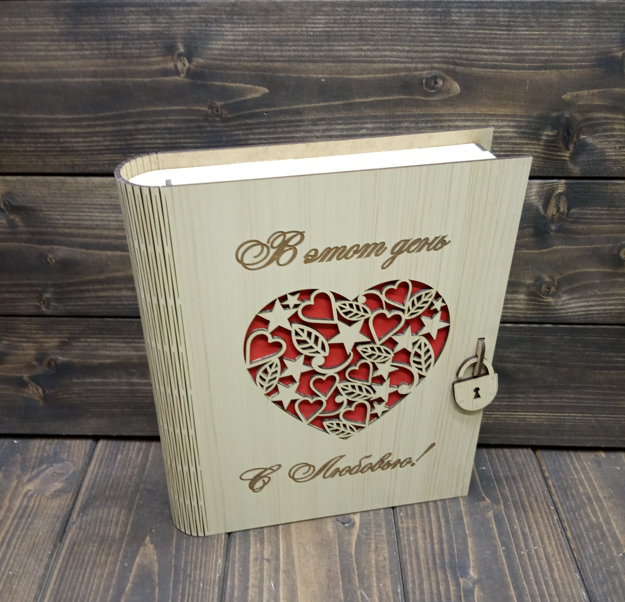 Книга-шкатулка №3, с гравировкой "В этот день с любовью", цвет: устричный дуб - фото 1 - id-p117496400