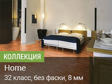 Коллекция Home