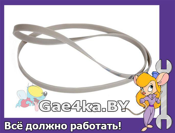 Ремень 1287 Н8 для стиральной машины Electrolux, Zanussi