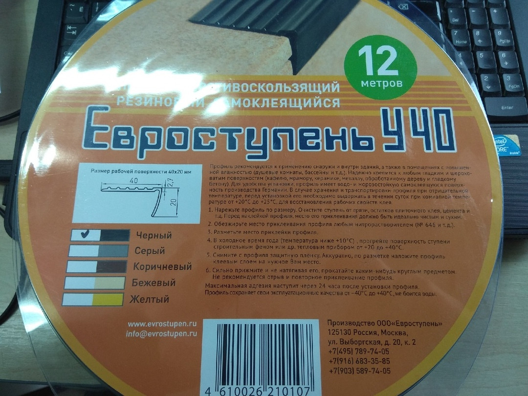 Резиновый угловой профиль противоскользящий самоклеющийся 41х18 черный 12м - фото 4 - id-p112120651