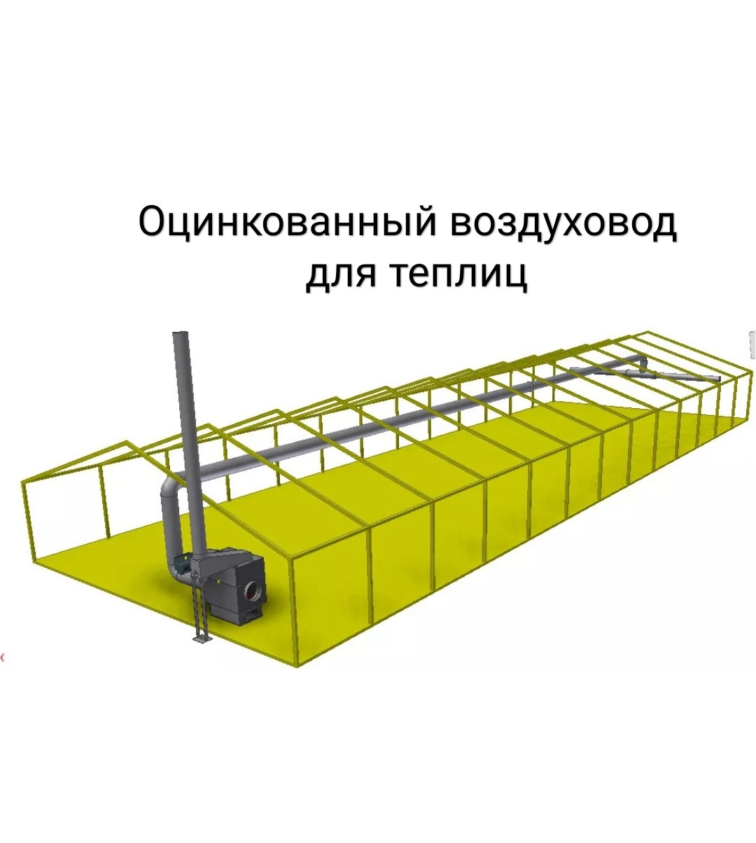 Труба вентиляционная  для теплицы