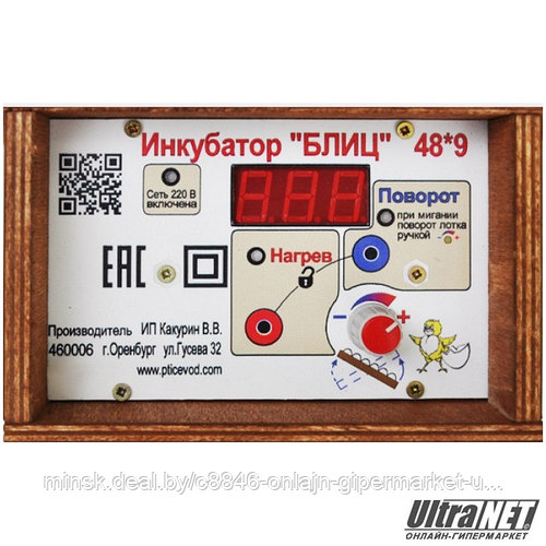 Официальный Сайт Инкубатора Блиц Оренбург Купить