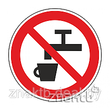 Знак Запрещается использовать в качестве питьевой воды код Р05