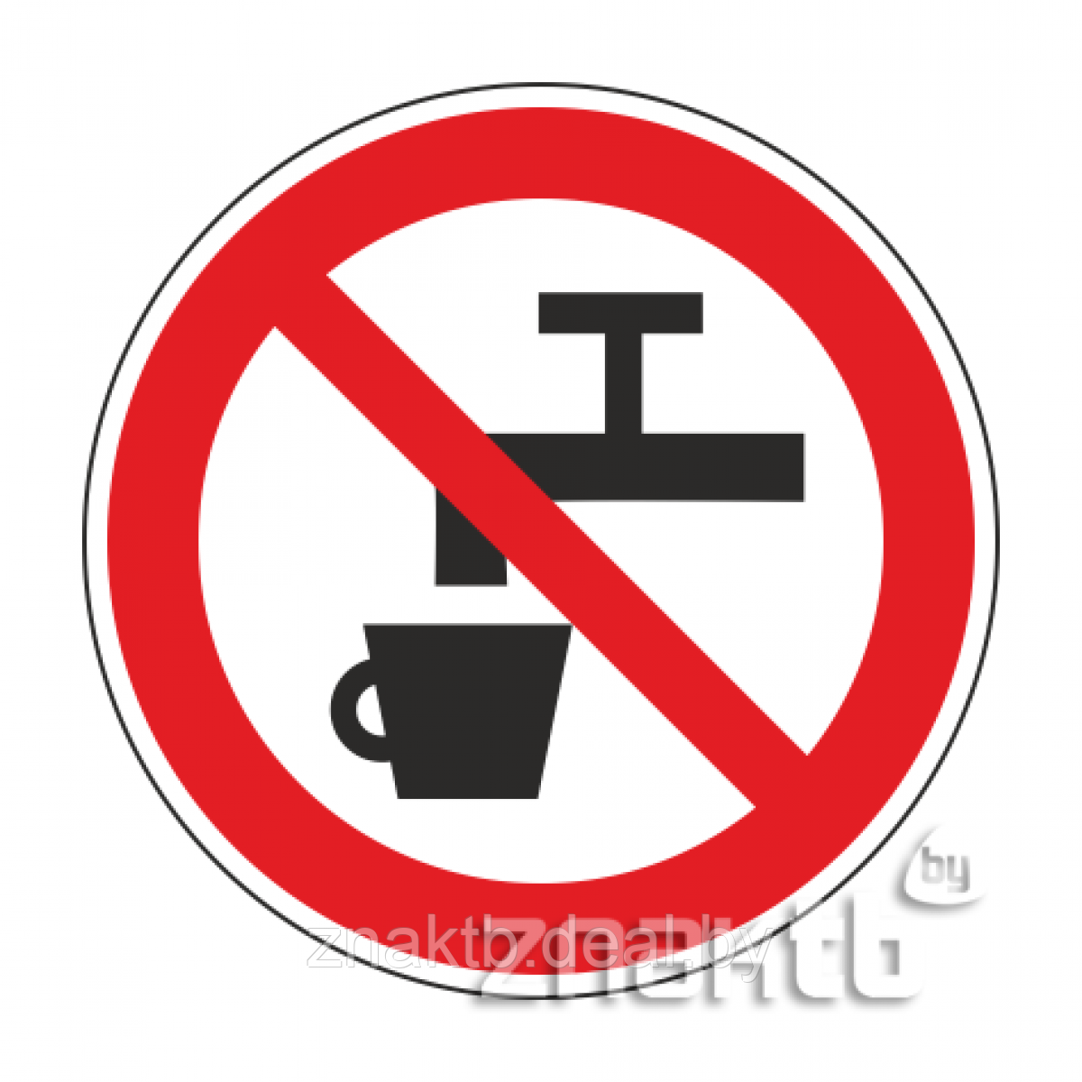 Знак Запрещается использовать в качестве питьевой воды код Р05 - фото 1 - id-p117555486