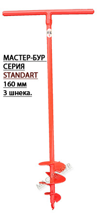 Ручной бур (ОРИГИНАЛЬНЫЙ) садовый для земляных работ диаметр 160 мм. 3 шнека "Мастер Бур" - фото 4 - id-p7132213