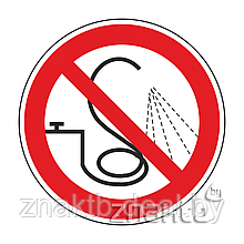 Знак Запрещается разбрызгивать воду код Р17