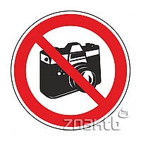 Знак Запрещается снимать на фото- и видеокамеру