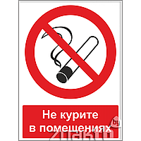 Знак Не курите в помещениях (с поясняющей надписью)