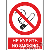 Знак Не курить / No smoking