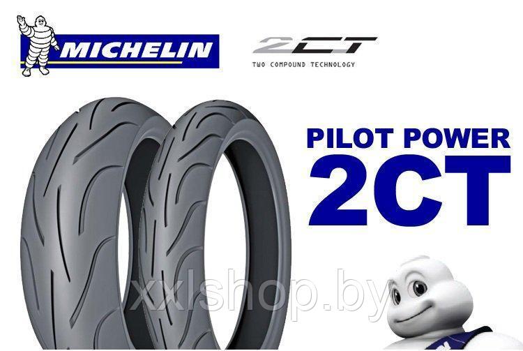 Моторезина Michelin Pilot Power 2CT 120/65ZR17 (56W) F TL - фото 1 - id-p67334433