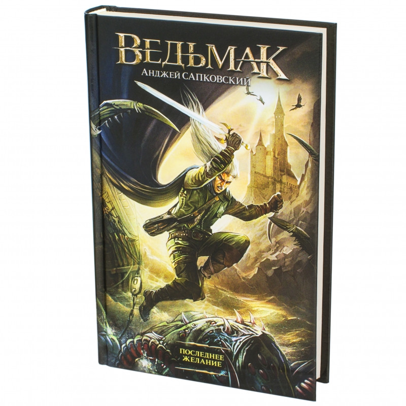 Ведьмак Книги Купить Электронные
