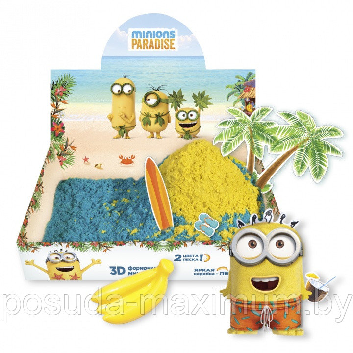 Набор для детского творчества "Умный песок" Minions Paradise