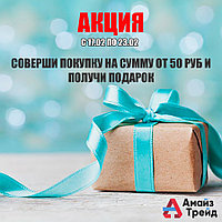 Акция!