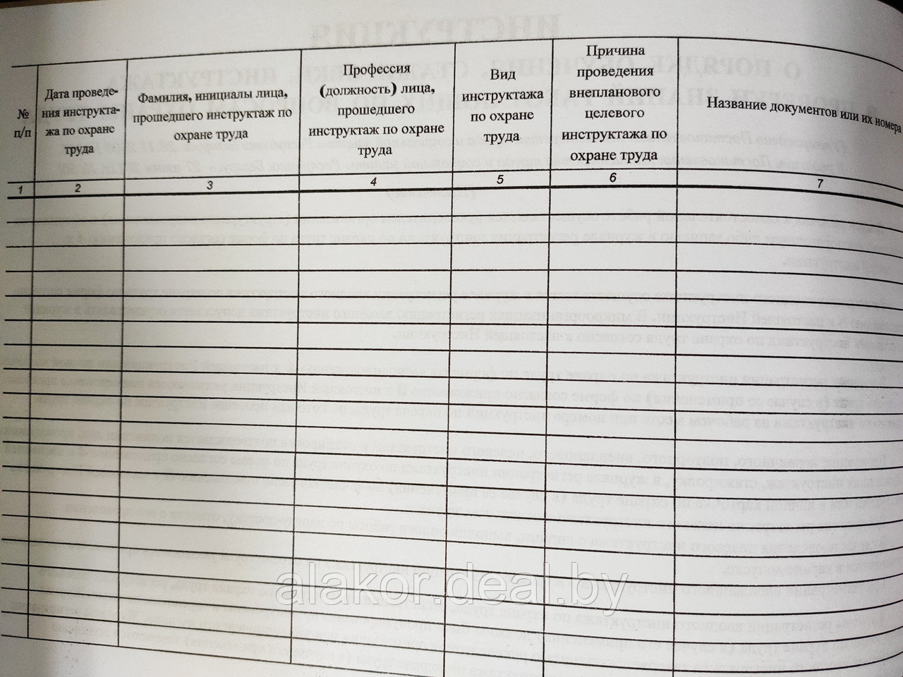 Журнал регистрации инструктажа по охране труда - фото 3 - id-p117636884