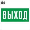 Знак выход 150х300