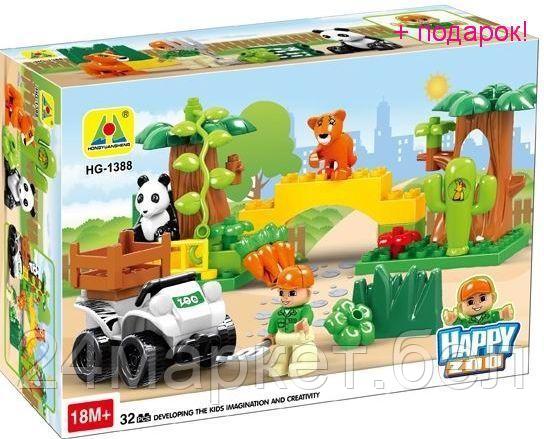 Конструктор HG Happy Zoo 1388, фото 2