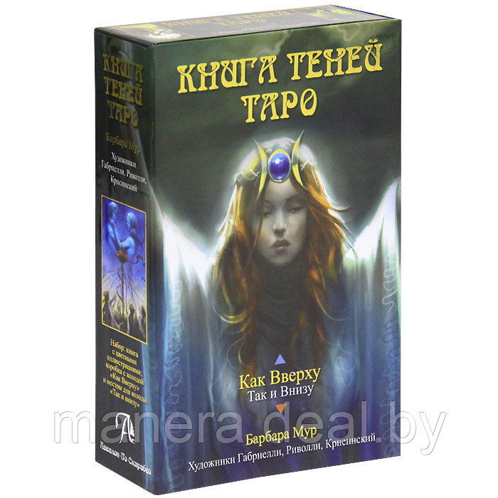 Таро Книга Теней "Как Вверху". Том 1 (брошюра + 78 карт) - фото 1 - id-p117731827