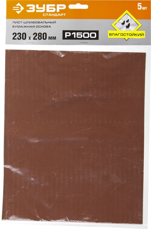 Шлифовальные листы на бумажной основе, водостойкие, 230х280мм, Р1500, 5шт ЗУБР СТАНДАРТ - фото 1 - id-p117732462