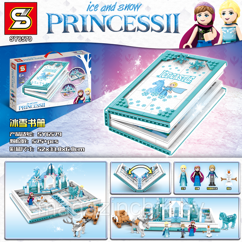 Конструктор Книга сказок sy6579 аналог LEGO Disney Princess Frozen 43175 - фото 1 - id-p117732850