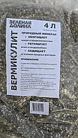 Вермикулит вспученный фракционированный 4 л