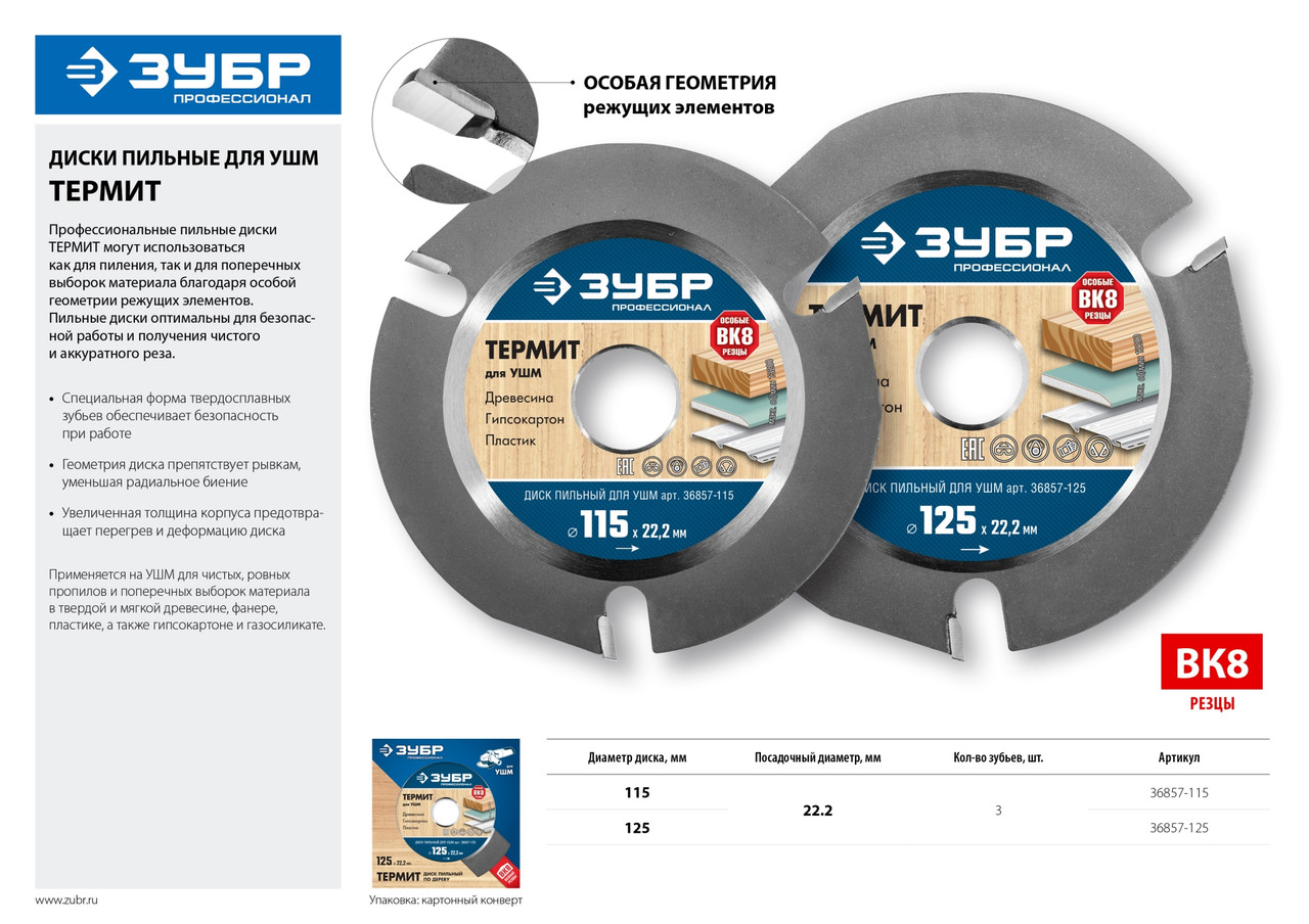 Диск пильный для УШМ "ТЕРМИТ-3", 125х22,2мм, 3Т, ЗУБР Профессионал - фото 2 - id-p117736057