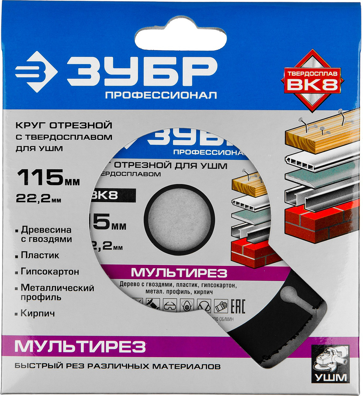 Универсальный отрезной диск для УШМ, 115х22,2мм ЗУБР, ПРОФЕССИОНАЛ - фото 2 - id-p117737176