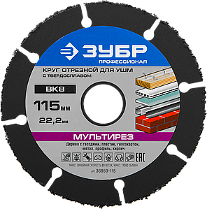 Универсальный отрезной диск для УШМ, 115х22,2мм ЗУБР, ПРОФЕССИОНАЛ