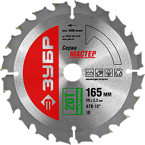 Диск пильный "Быстрый рез" по дереву, 165x20, 20Т, ЗУБР, 36910-165-20-20
